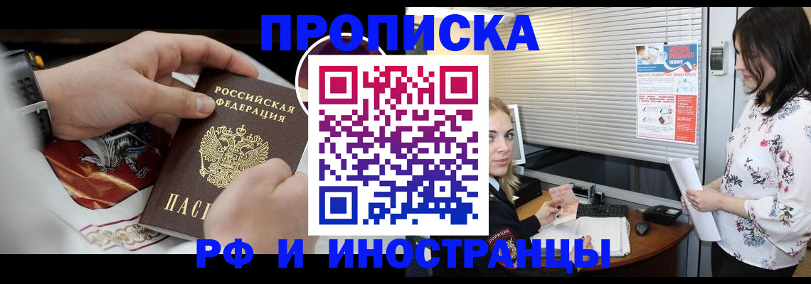 прописка в Тавде